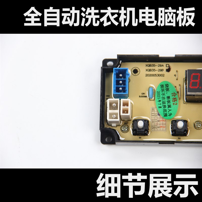 欧品洗衣机电脑版XQB48-155C电路控制主板1588C主板XQB3519 29L
