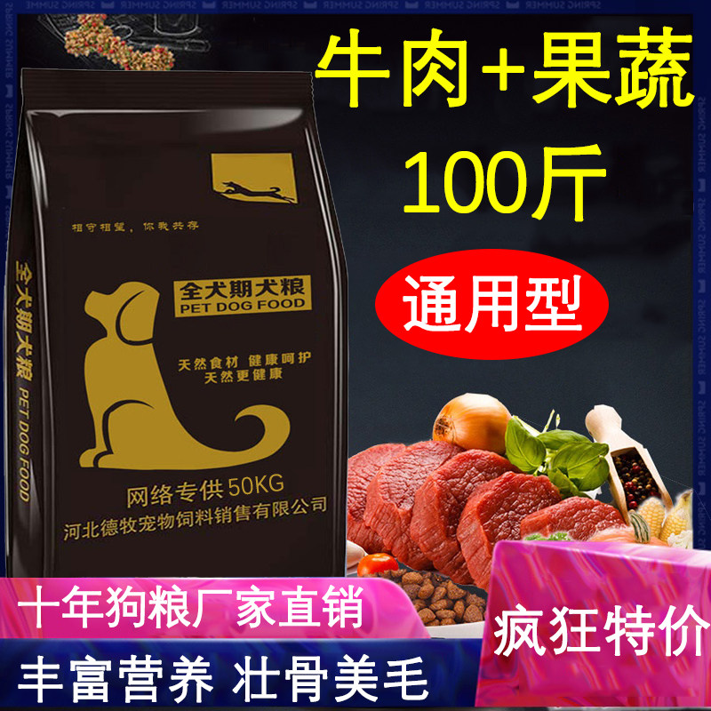 狗粮通用型100斤成犬金毛狗40斤拉布拉多哈士奇萨摩耶全犬通用粮