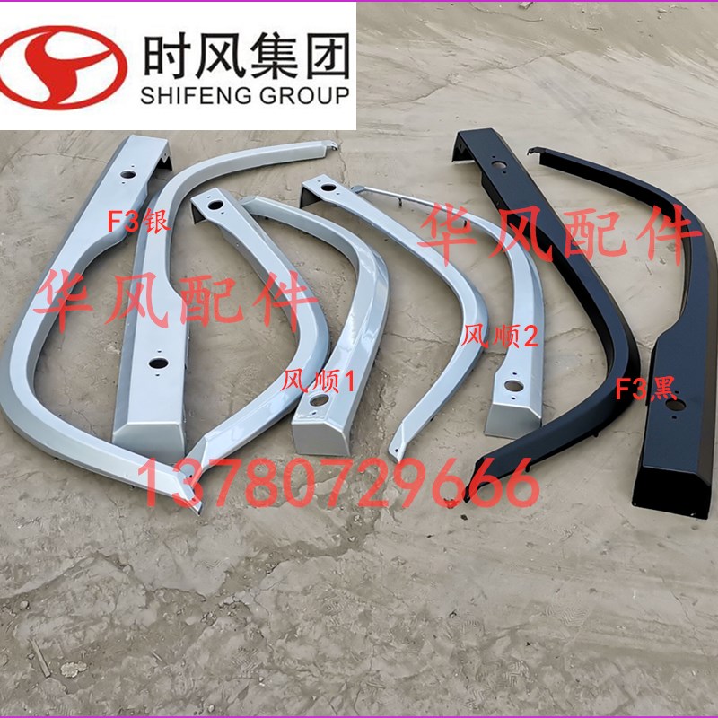 时风轻卡汽车配件 风顺1号前轮包边 泥瓦封边 塑料喷漆轮眉 原厂