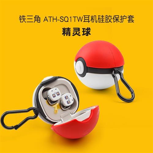 适用铁三角ATH-SQ1TW耳机套小方糖可爱卡通矽胶ath-sq1tw保护壳潮