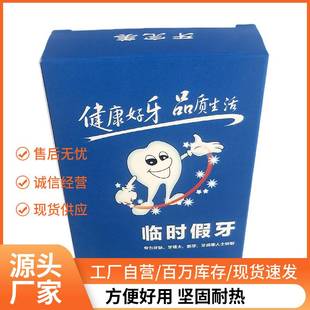 门牙掉了矫正牙缝自补树脂牙套两颗蛀牙人工牙塞牙缝神器隐形义齿