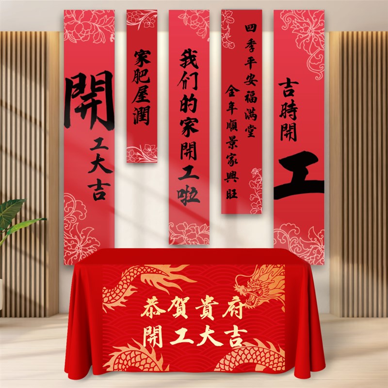 装修开工大吉仪式全套用品金锤子横幅贴纸礼筒炮红布红包桌布门贴