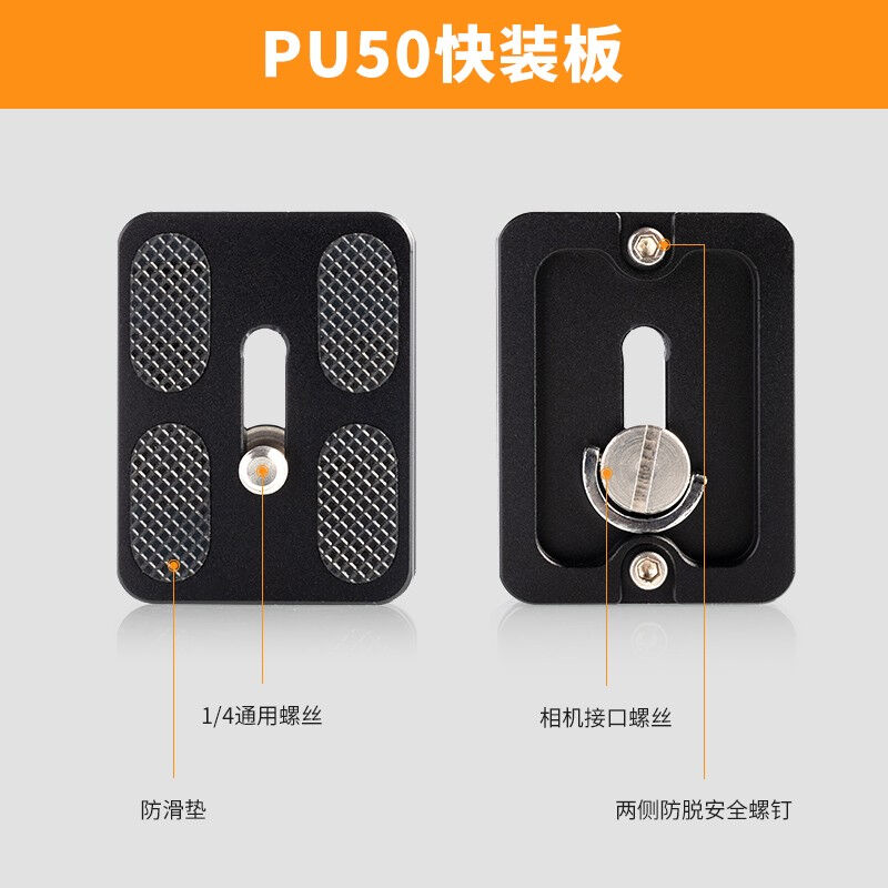 快装板云台底座夹座三脚架配件单眼相机手机快拆板PU50