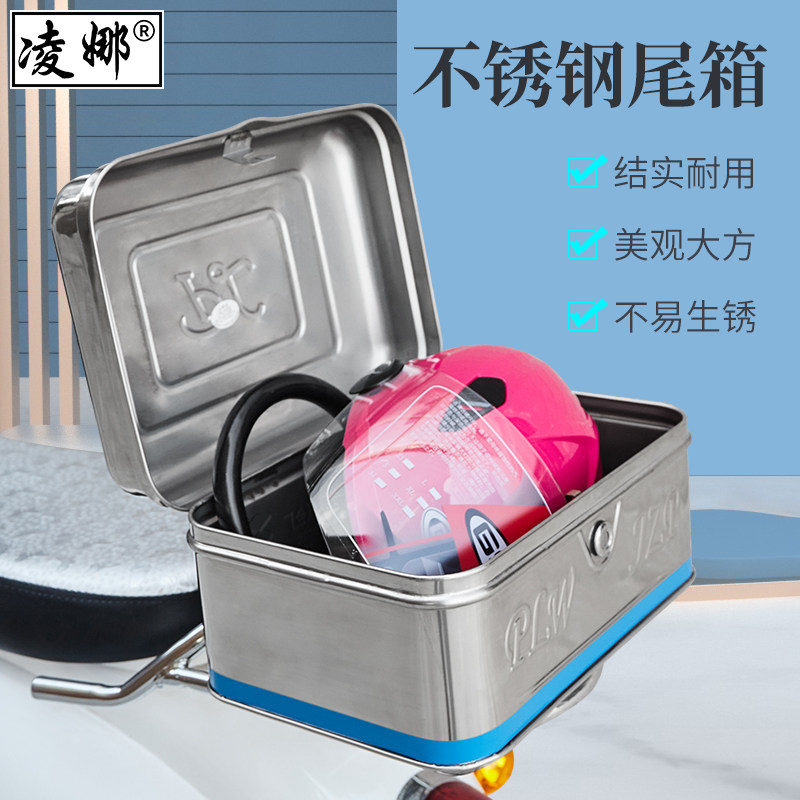 电动车不锈钢后尾箱摩托车大小号后备箱电瓶车工具箱储物箱子改装