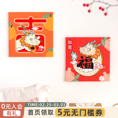 好货阿楹 龙年布艺壁挂画餐边电视柜厕所沙发背景墙贴过年新房装