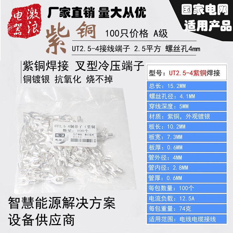 紫铜叉形铜线鼻子UT0.5-1-1.5-2.5-3/4/5/6/8Y型焊接线耳卡扣端子