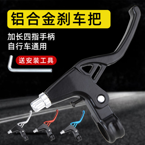 极速通用自行车刹车把山地车手刹把儿童单车把手把刹把闸把把手柄