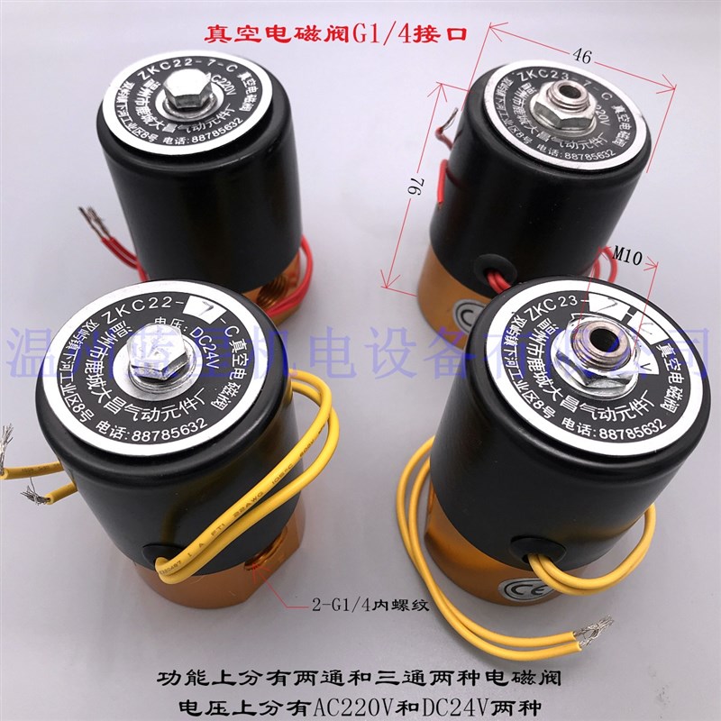 真空电磁阀二位二通ZKC22-7-C 7mm通径Rc1/4 ZKC23 AC220V和24V