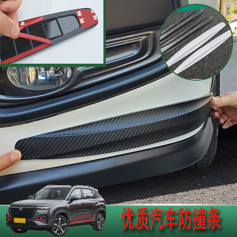 适用长安CS35PLUS 75PLUS汽车防撞胶条护角前保险杆车身前唇侧裙