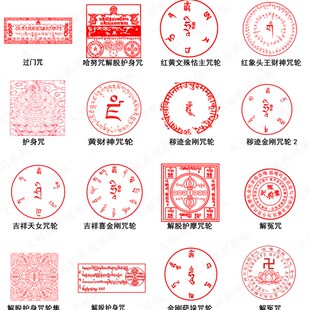 好货藏文水解文印章 伏藏触碰龙王坛城印章