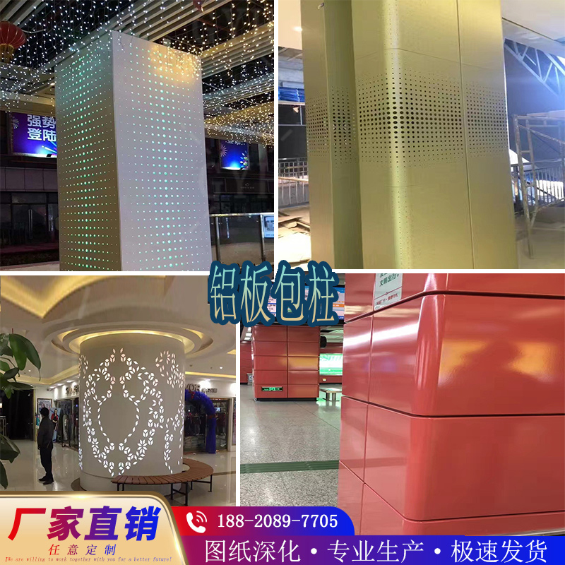 氟碳漆冲孔铝单板包柱材料木纹外墙吊G顶幕墙穿孔雕花门头造型定