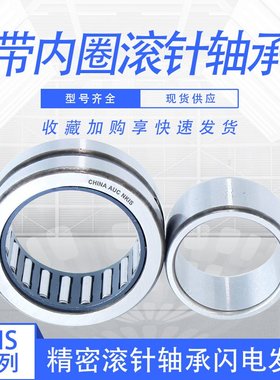。带内圈滚针轴承NKIS8 内径8外径25高度16mm 精密轴承