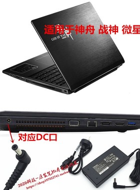 神舟K650D Z7M ADP-120MH D笔记本充电器线19.5V6.15A电源适配器