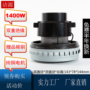 139 V2Z A24吸尘器电机吸水机1400马达配件单叶HWX120洁源电机