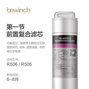 莱克碧云泉净水器滤芯JST r505智能净水机滤芯官网旗舰g7 R506