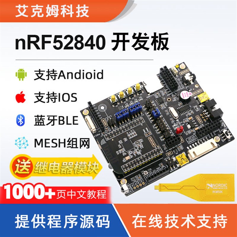 nRF52840开发板 nRF52DK 蓝牙BLE5.0 Mesh组网 802.15.4  ANT NFC