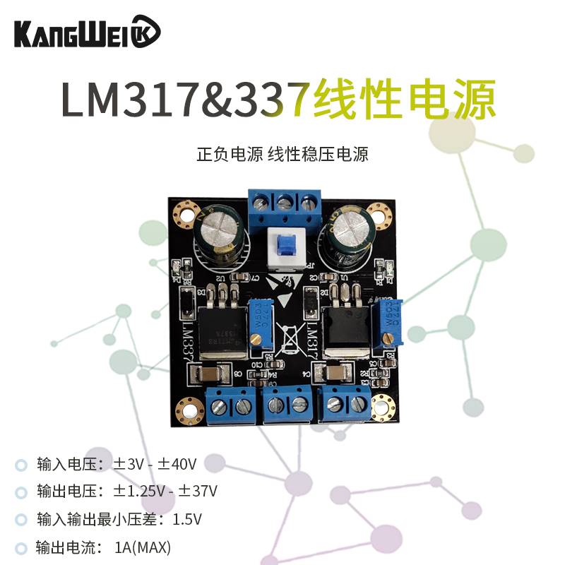 LM317LM337正负电源线性直流稳压电源可调电源模块降压电源模组