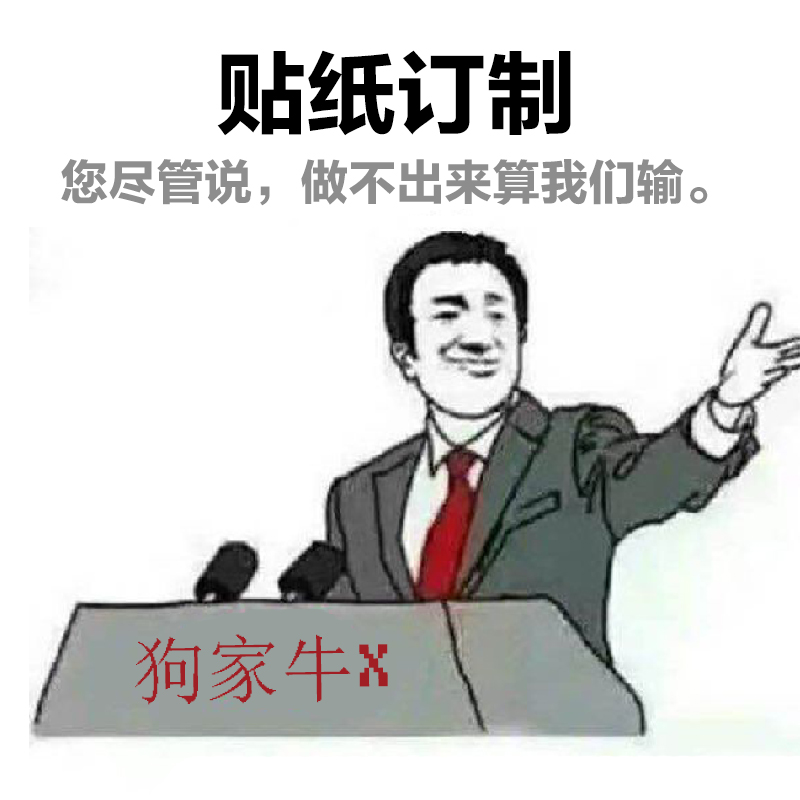 单身狗工作室单车贴纸订制公路车山地轮组碳刀圈轮圈单身狗车贴