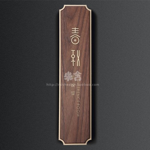 极速木质门牌定制复古中式胡桃木镶嵌铜牌子黄铜嵌字挂牌酒店民宿
