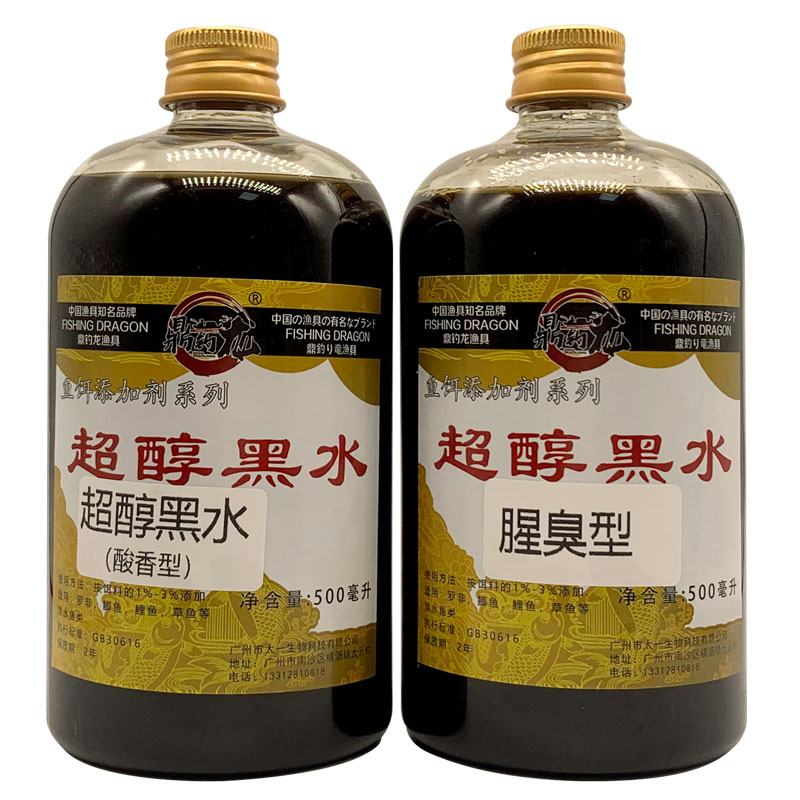 黑水鱼饵添加剂黑鸡膏罗非专用鱼饵冷冻钓鱼酸香腥臭添加剂套餐黑
