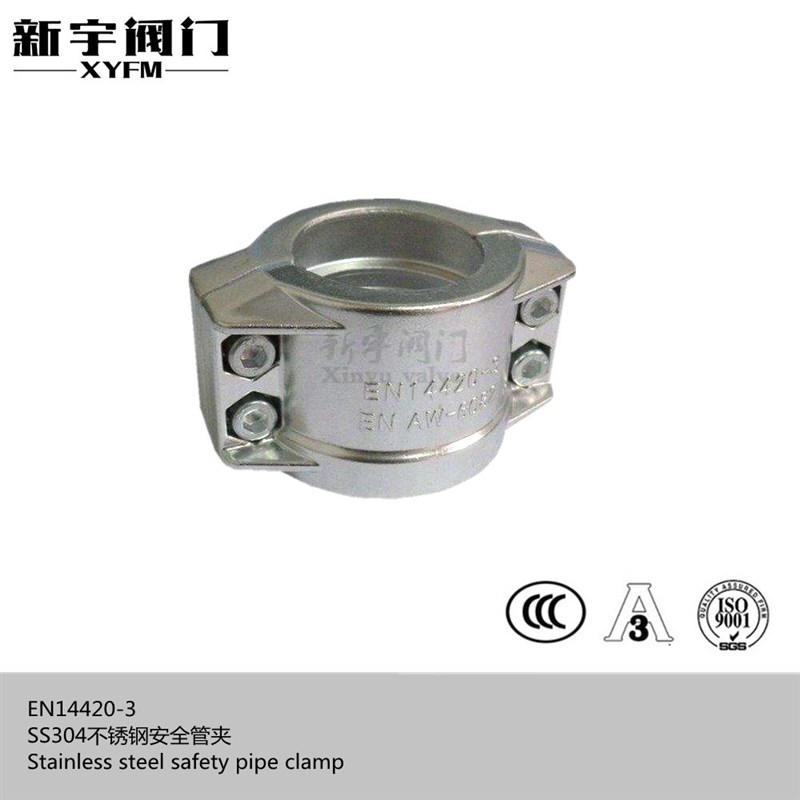。正宗04不锈钢安全管夹EN14420-抱箍卡箍管箍管卡槽罐车DIN2817