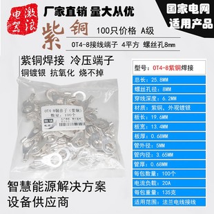OT4 紫铜焊接线耳端子 12圆形铜线鼻子 固定卡子