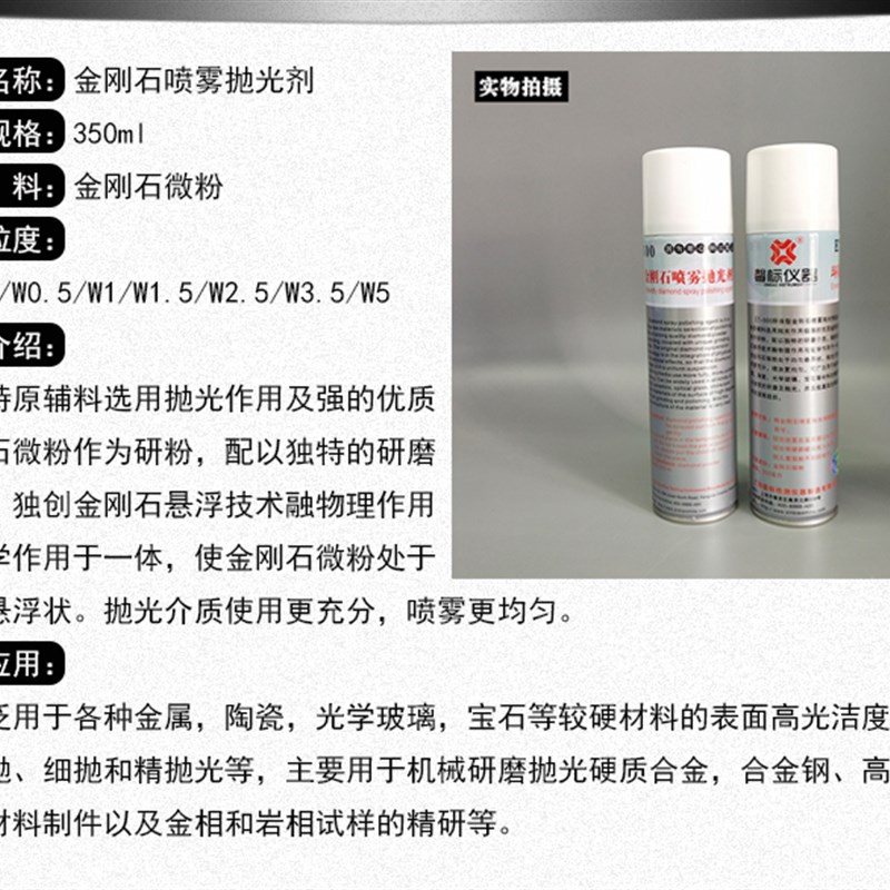 金相实验抛光液抛磨剂金属式样制样研磨打磨磨抛金刚石喷雾抛光剂
