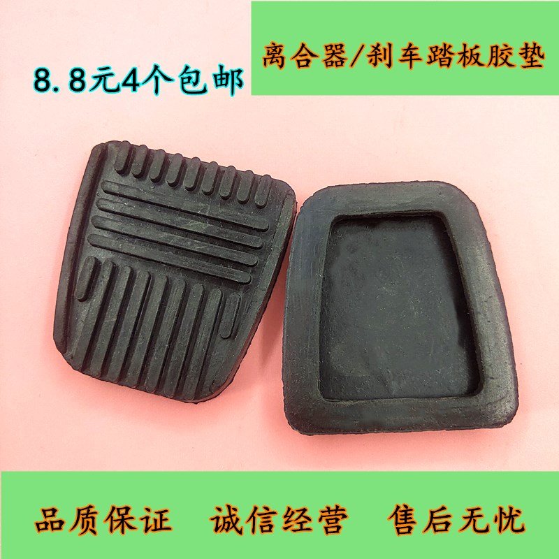 。适用于中兴皮卡威虎G3 小老虎 威g虎SUV 煞车离合器脚踏板胶皮