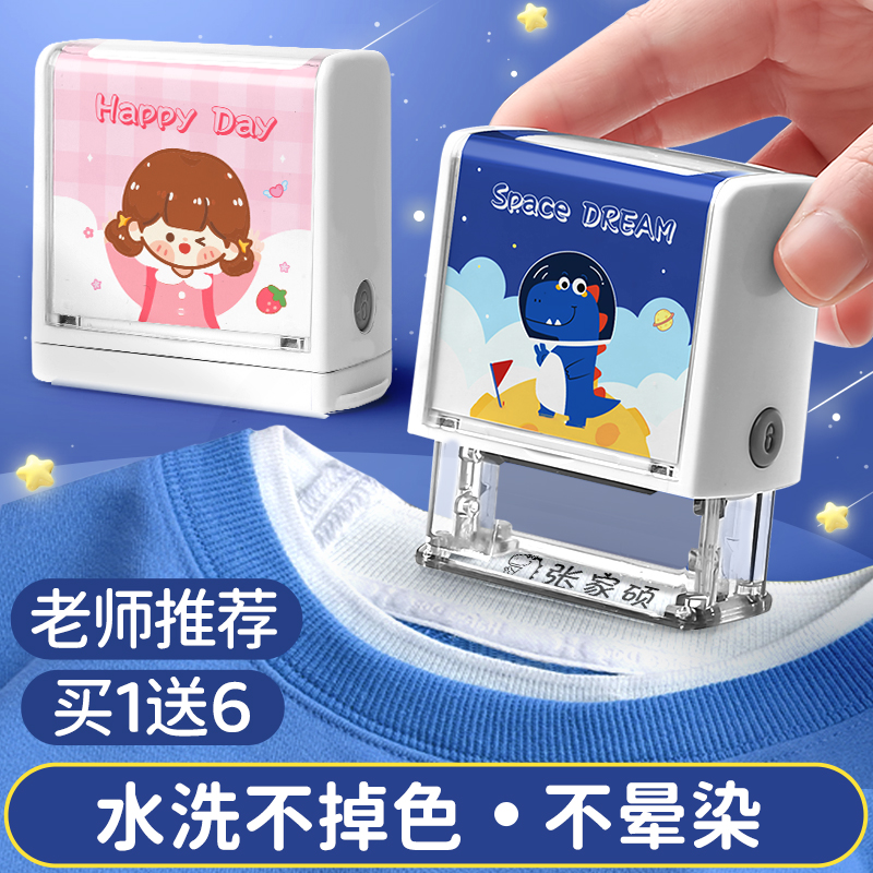 幼儿园姓名回墨印章儿童防水入园准备用品衣物校服盖章个人标记