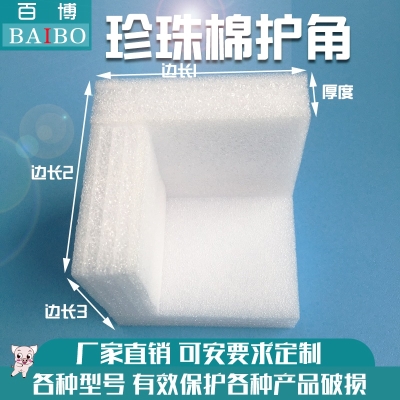 打包用泡膜泡沫棉快递防撞防震包装材料珍珠棉护角护边包角U型直