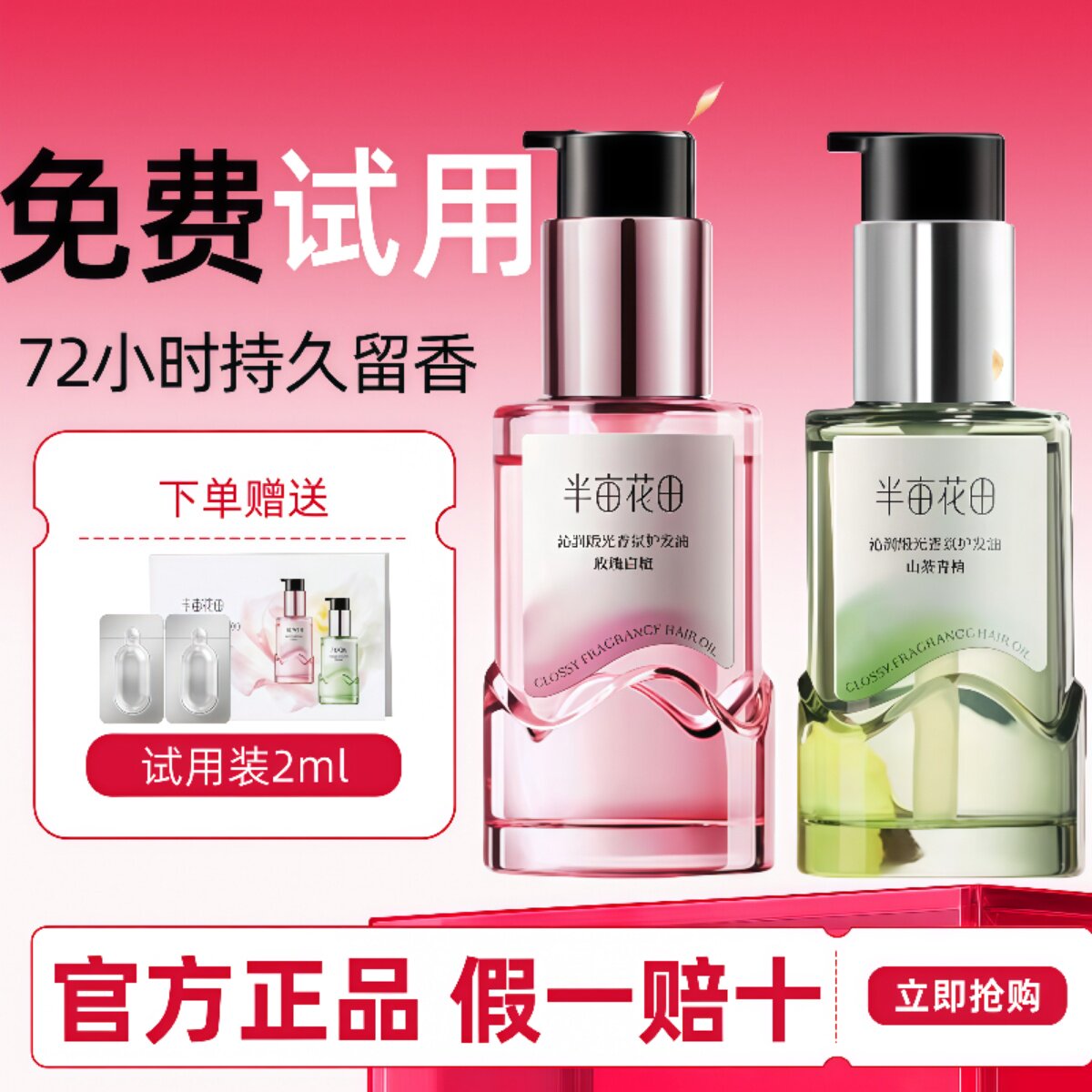 半亩花田护发精油卷烫发持久留香
