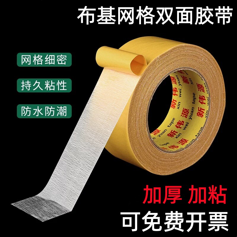布基双面胶带网格高粘度强力固定地毯墙布婚庆海报拼接皮革双面胶