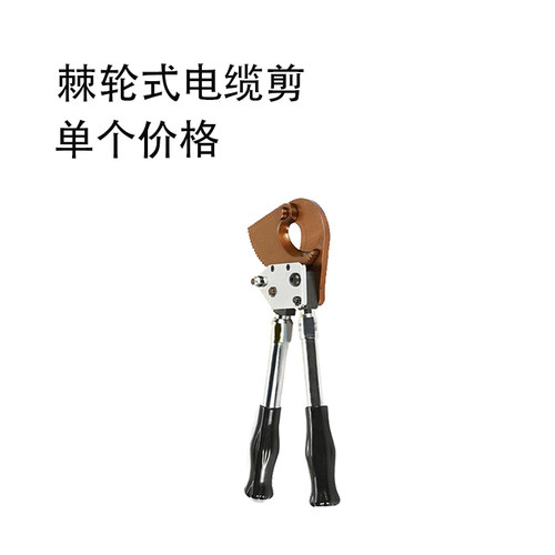 极速J40J52J75J95J100J130棘轮式电缆剪线钳电缆剪刀断线钳铜铝