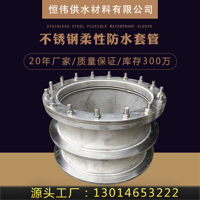 304不锈钢预埋柔性密闭防水套管 电气 通风 双侧防护刚性防水套管