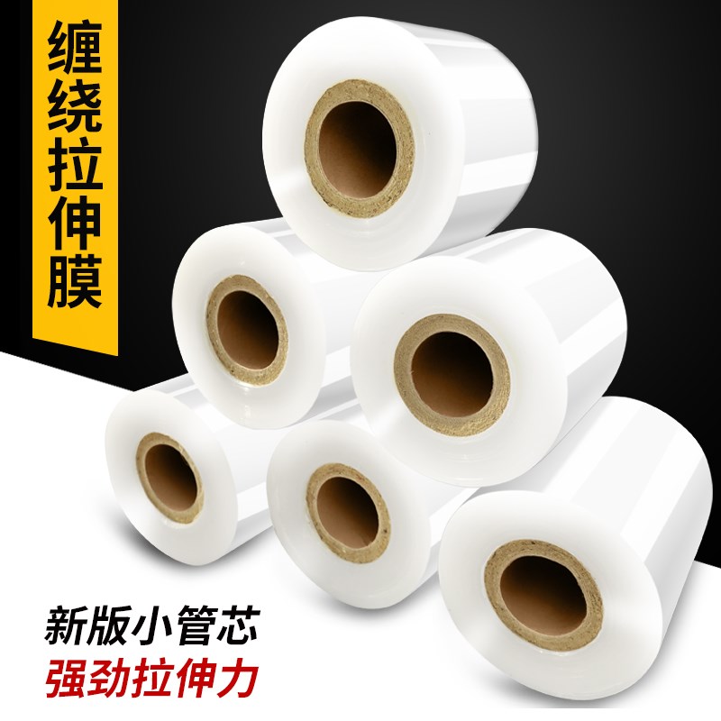 好货厂促PE小卷缠绕膜宽5cm拉伸膜薄膜工业保鲜膜8cm打包膜10cm包