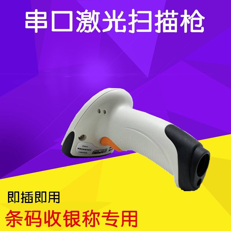 好货电子收银称扫描枪 有线超市仓库条码枪 快递激光扫码扫描枪