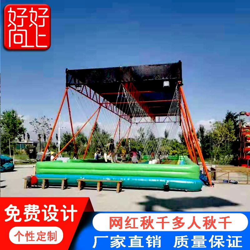 好货游乐场设备景区多人秋千室外户外抖音网红无动力摇摆悬崖秋千