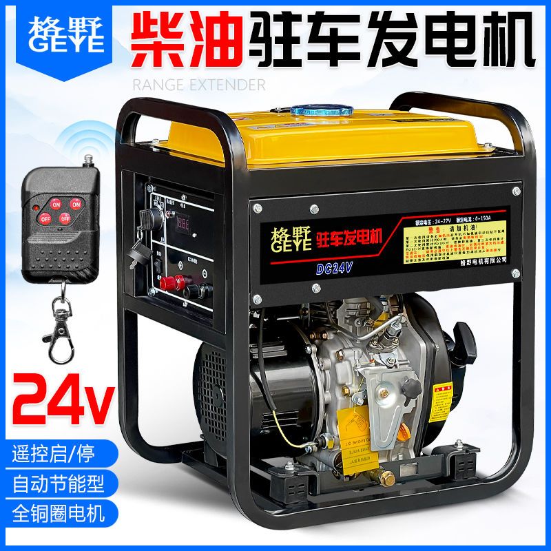 24V伏驻车空调汽油发电机货车变频全自动小型柴油发电机车载直流