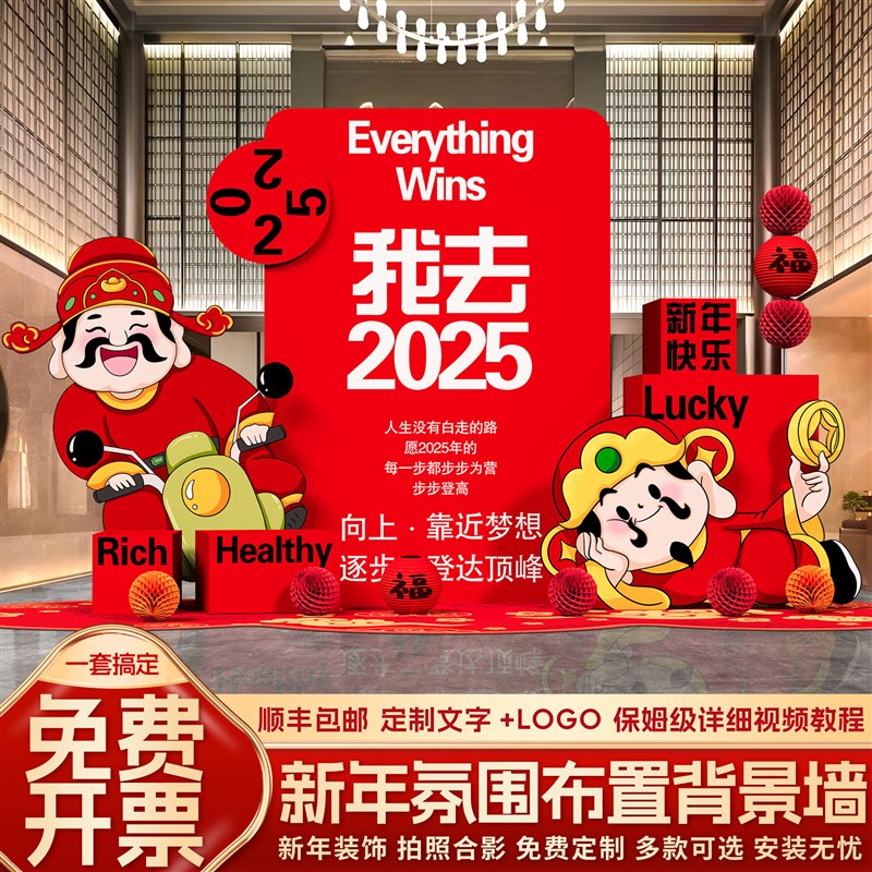 好货新年氛围布置商场店铺2025蛇年春节打卡仪式感道具气球kt板背