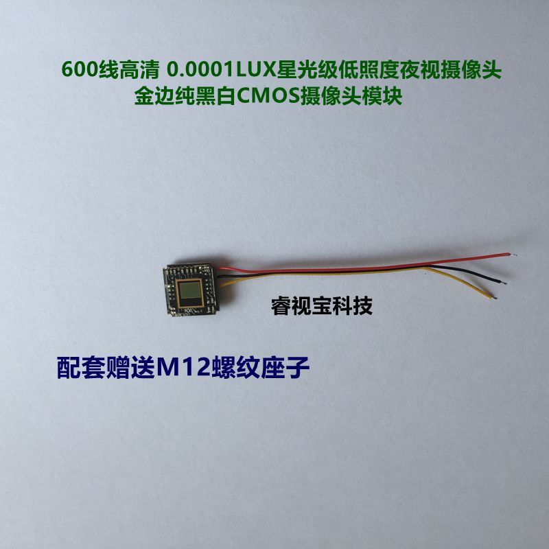 好货911金边芯片 纯黑白星光级摄像头 600线高清低照度CMOS摄像
