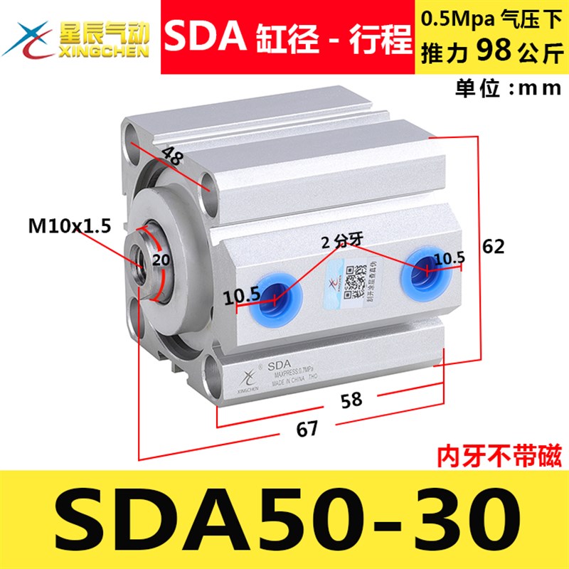 星辰精品薄型小气缸SDA50/63*5/10/15/20/25/30/35/40/45/50-S-B