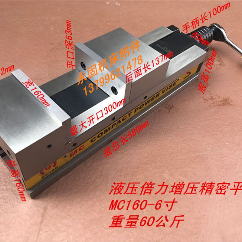 极速MC精密5寸倍力增压液压6寸平口钳CNC铣床160A台虎钳永固机床