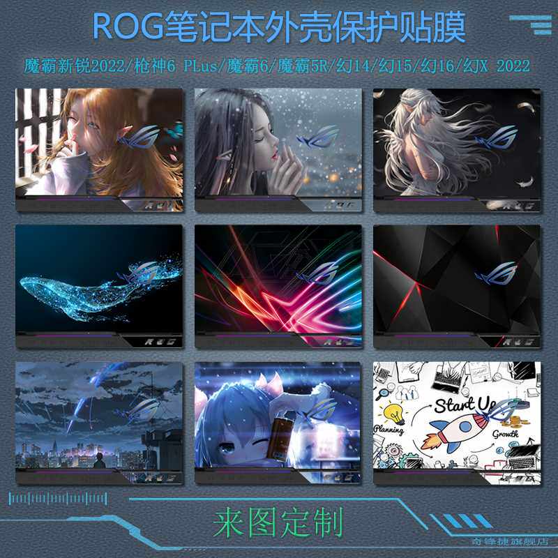 ROG魔霸Sierra2023笔记本贴纸2022幻13幻14幻15幻16电脑保护膜173