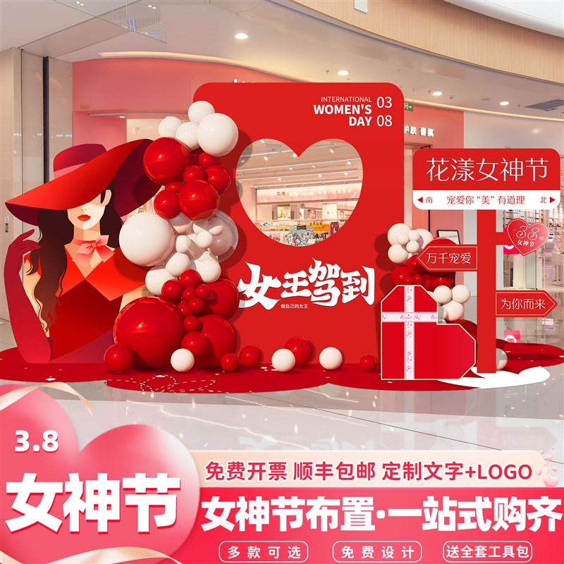 好货三八妇女节装饰商场美陈活动场景气球kt展板布置女神节店铺背