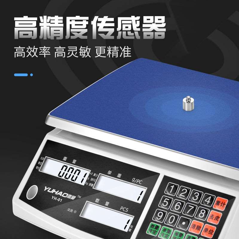厨房用电子秤电子秤0.01计数30kg高精度克精密工业台秤电子秤商用