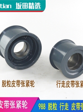 久保田988收割机配件脱粒行走皮带张紧轮5H492-12450 5H091-65730