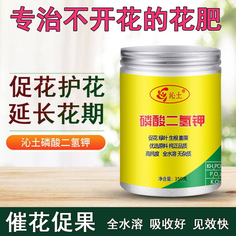植物磷酸二氢钾花肥料家用钾肥养花复合肥绿植花卉盆栽通用型营养