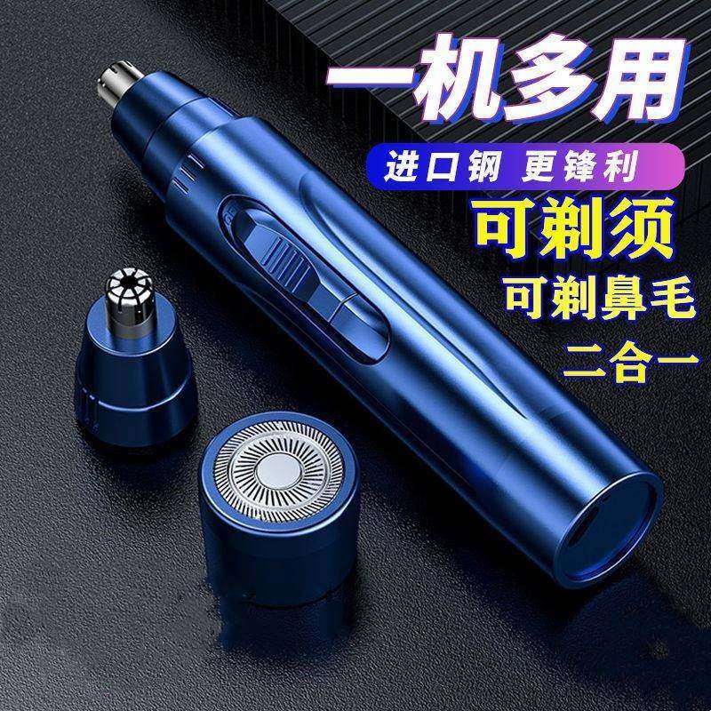 【二合一】迷你电动剃胡刀全自动刮胡子鼻毛修剪器随身男女士剪刀