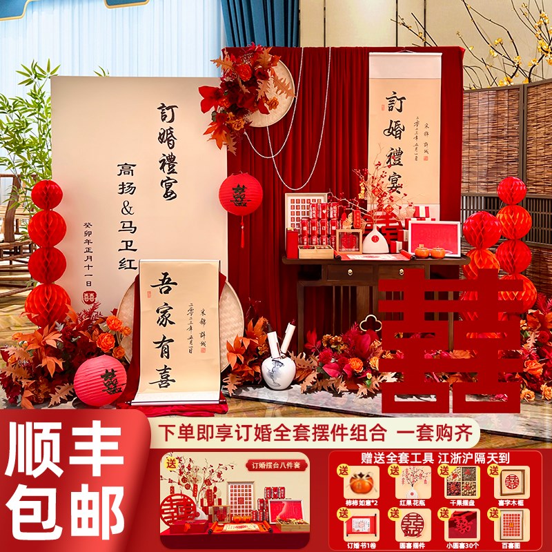 好货新中式订婚宴布置装饰结婚庆现场摆件全套背景墙kt板定制用品