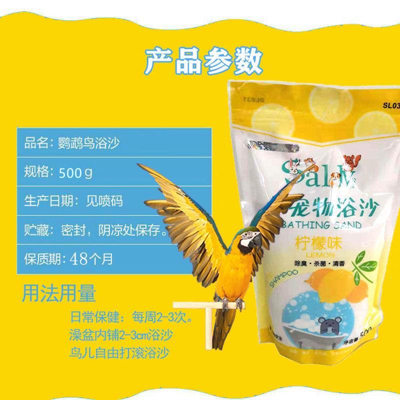 鹦鹉洗澡浴沙虎皮洗浴沙玄凤专用洗澡沙鸟用沙浴洗澡沙